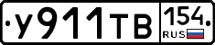 %D0%A3911%D0%A2%D0%92154