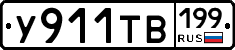 %D0%A3911%D0%A2%D0%92199