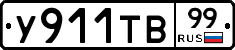 %D0%A3911%D0%A2%D0%9299