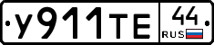 %D0%A3911%D0%A2%D0%9544