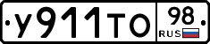 %D0%A3911%D0%A2%D0%9E98