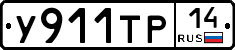 %D0%A3911%D0%A2%D0%A014