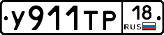 %D0%A3911%D0%A2%D0%A018