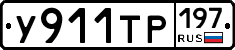 %D0%A3911%D0%A2%D0%A0197