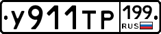 %D0%A3911%D0%A2%D0%A0199