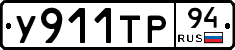 %D0%A3911%D0%A2%D0%A094