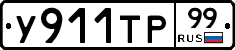 %D0%A3911%D0%A2%D0%A099