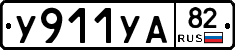 %D0%A3911%D0%A3%D0%9082