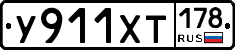 %D0%A3911%D0%A5%D0%A2178