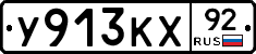 %D0%A3913%D0%9A%D0%A592