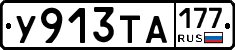 %D0%A3913%D0%A2%D0%90177