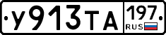 %D0%A3913%D0%A2%D0%90197