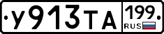 %D0%A3913%D0%A2%D0%90199