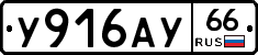 %D0%A3916%D0%90%D0%A366