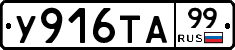 %D0%A3916%D0%A2%D0%9099