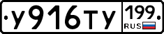 %D0%A3916%D0%A2%D0%A3199