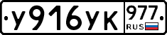 %D0%A3916%D0%A3%D0%9A977