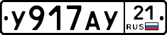 %D0%A3917%D0%90%D0%A321