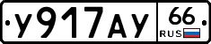 %D0%A3917%D0%90%D0%A366