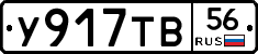 %D0%A3917%D0%A2%D0%9256