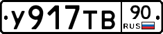 %D0%A3917%D0%A2%D0%9290