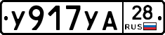 %D0%A3917%D0%A3%D0%9028