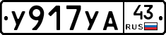 %D0%A3917%D0%A3%D0%9043