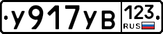 %D0%A3917%D0%A3%D0%92123