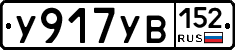 %D0%A3917%D0%A3%D0%92152