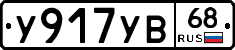 %D0%A3917%D0%A3%D0%9268