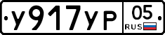 %D0%A3917%D0%A3%D0%A005
