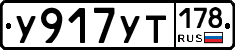 %D0%A3917%D0%A3%D0%A2178