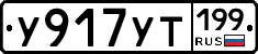 %D0%A3917%D0%A3%D0%A2199