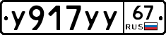 %D0%A3917%D0%A3%D0%A367