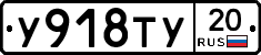 %D0%A3918%D0%A2%D0%A320