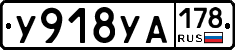 %D0%A3918%D0%A3%D0%90178