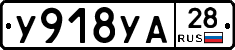%D0%A3918%D0%A3%D0%9028