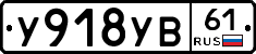 %D0%A3918%D0%A3%D0%9261