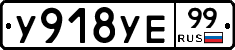 %D0%A3918%D0%A3%D0%9599