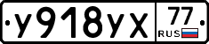 %D0%A3918%D0%A3%D0%A577