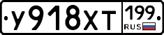 %D0%A3918%D0%A5%D0%A2199