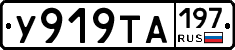 %D0%A3919%D0%A2%D0%90197