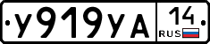 %D0%A3919%D0%A3%D0%9014
