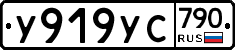 %D0%A3919%D0%A3%D0%A1790
