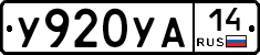 %D0%A3920%D0%A3%D0%9014