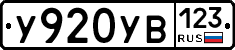 %D0%A3920%D0%A3%D0%92123