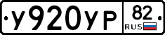 %D0%A3920%D0%A3%D0%A082