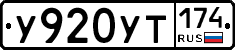 %D0%A3920%D0%A3%D0%A2174