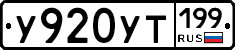 %D0%A3920%D0%A3%D0%A2199
