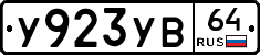 %D0%A3923%D0%A3%D0%9264